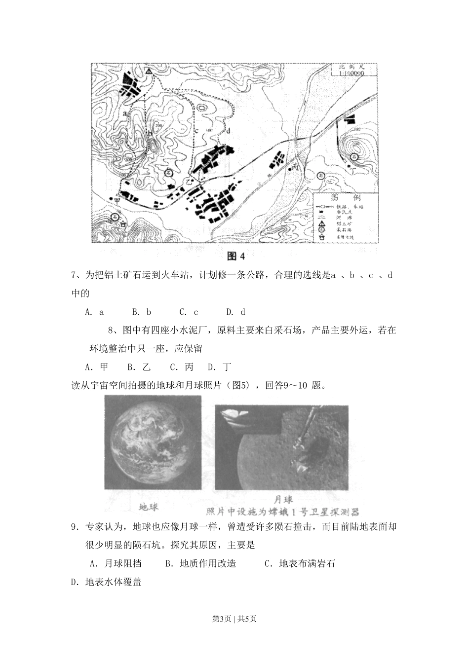 2008年高考地理试卷（天津）（空白卷）.pdf_第3页