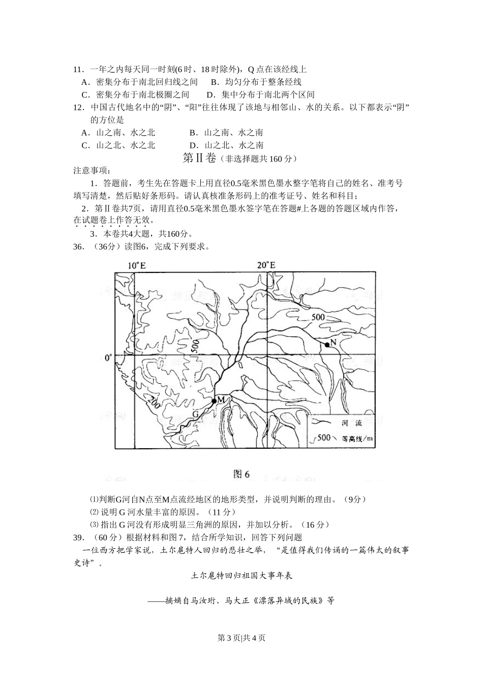 2008年高考地理试卷（浙江）（空白卷）.doc_第3页