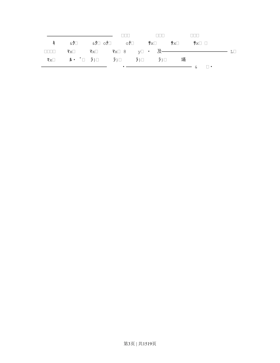 2001年天津高考英语真题及答案.pdf_第3页