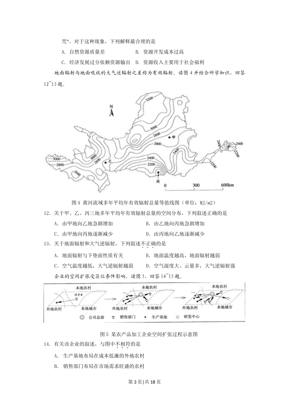 2009年高考地理试卷（广东）（解析卷）.doc_第3页