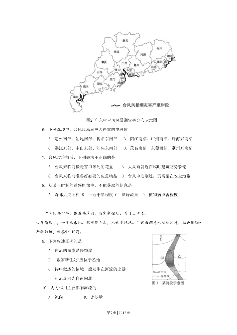 2009年高考地理试卷（广东）（空白卷）.pdf_第2页