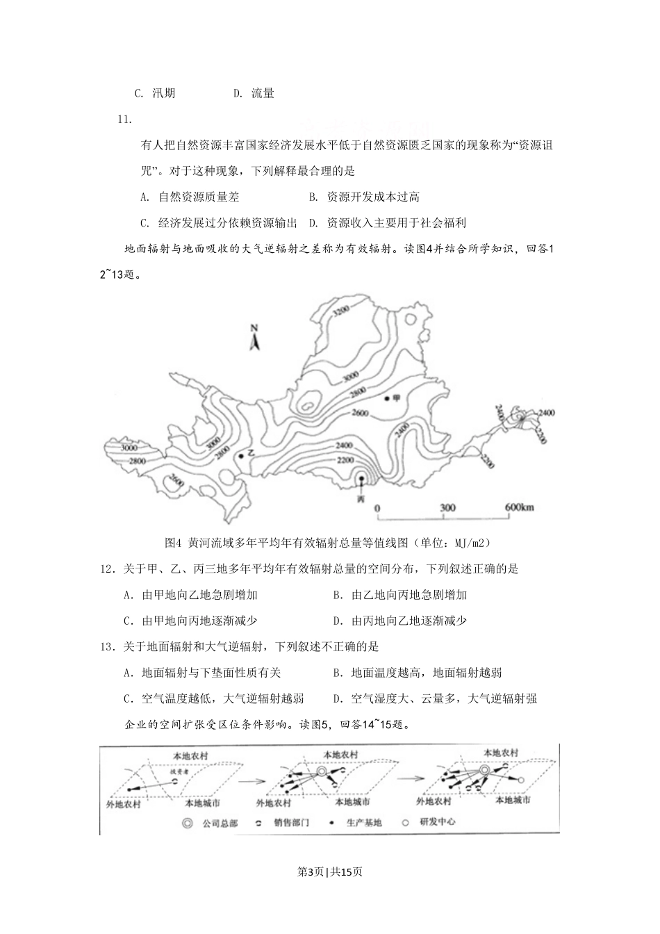 2009年高考地理试卷（广东）（空白卷）.pdf_第3页
