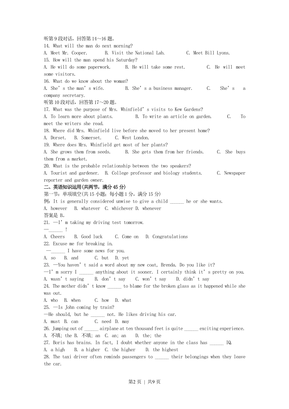 2002年福建高考英语真题及答案.pdf_第2页