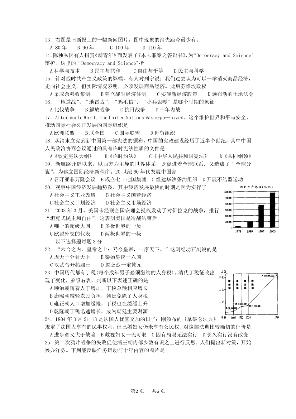 2005年上海高考历史真题及答案.pdf_第2页