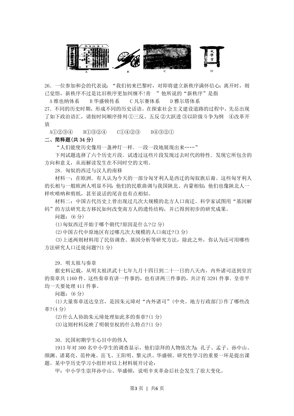 2005年上海高考历史真题及答案.pdf_第3页