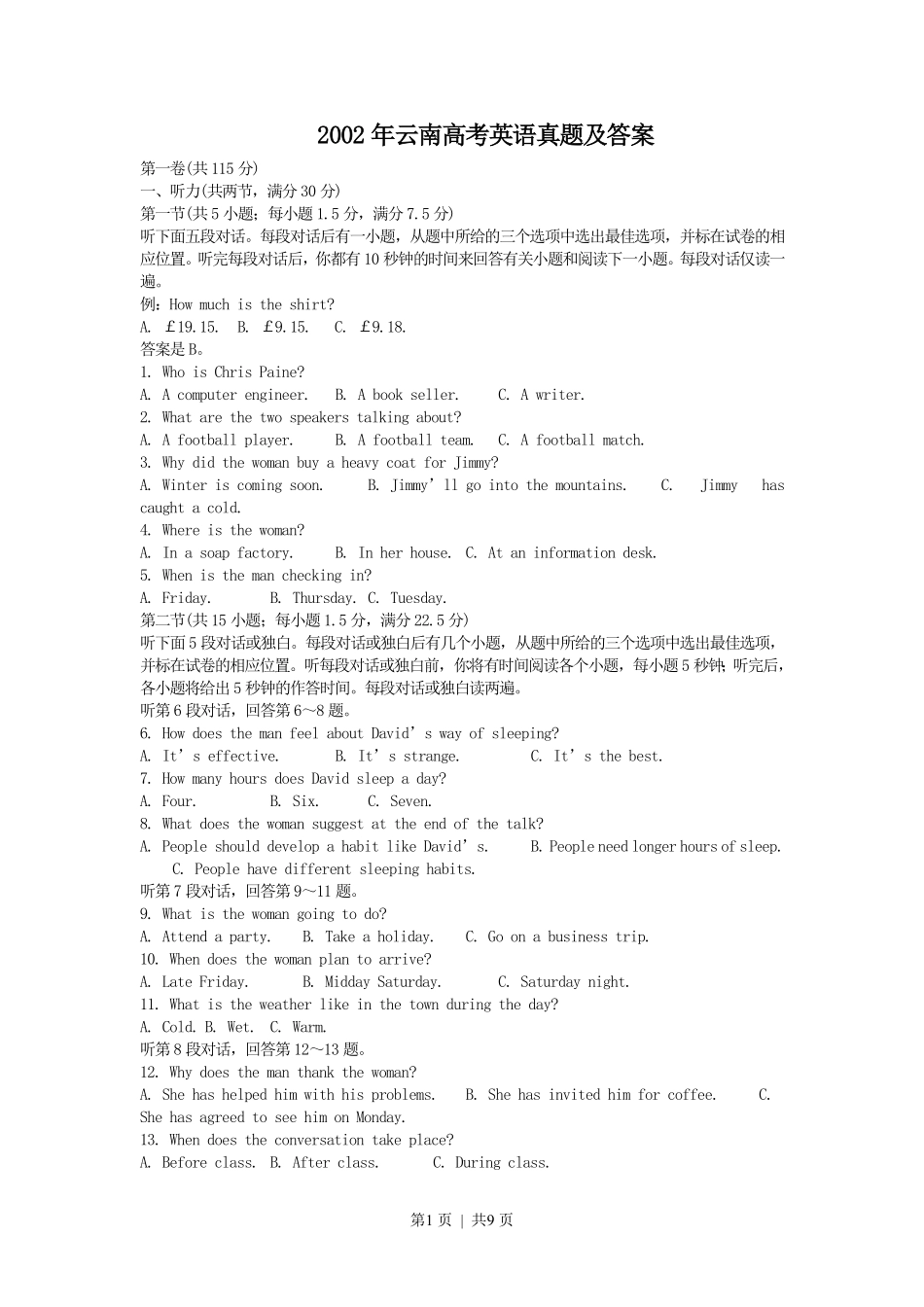 2002年云南高考英语真题及答案.pdf_第1页