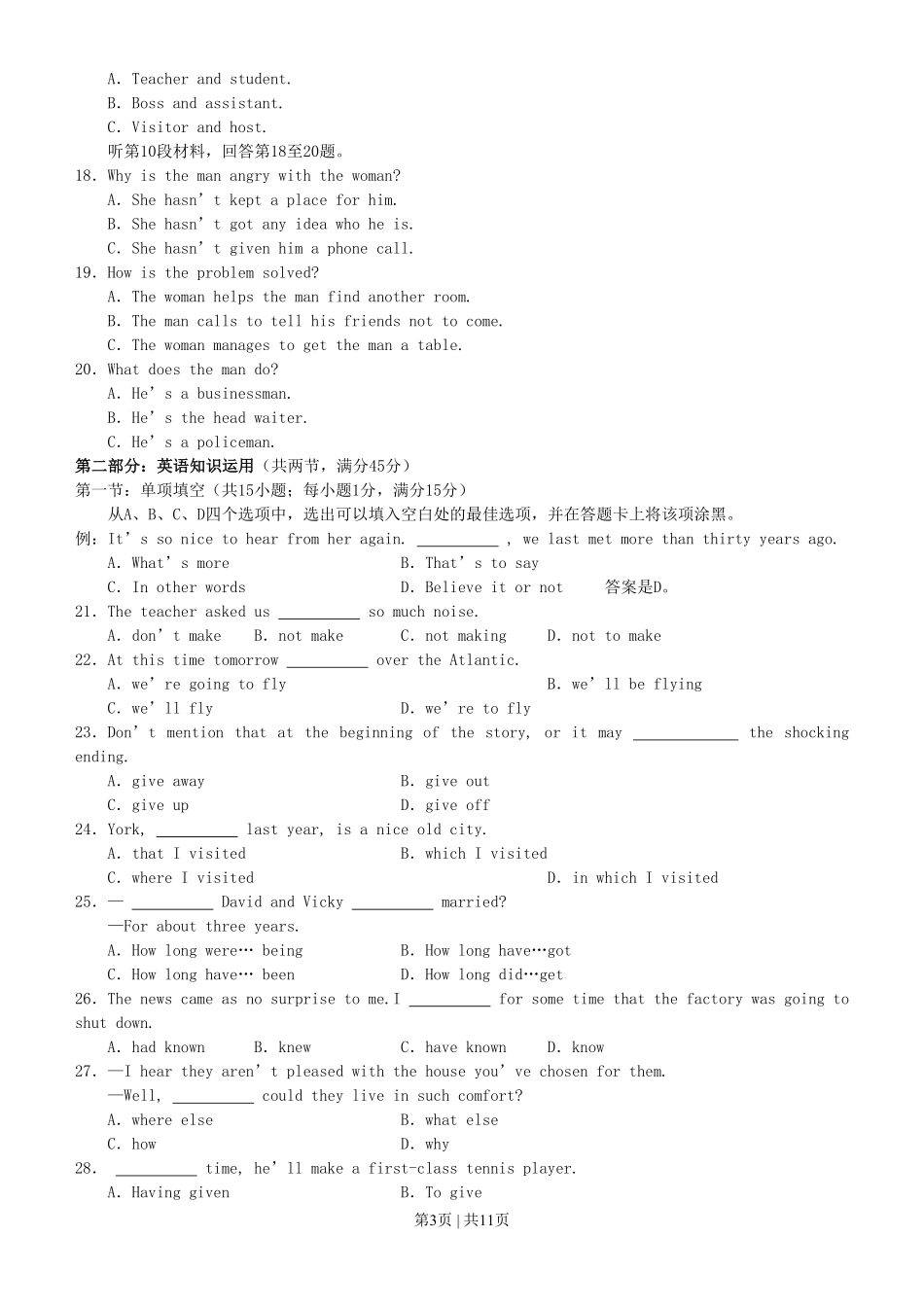 2003年北京高考英语真题及答案.pdf_第3页