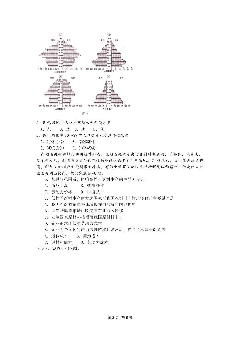 2010年高考地理试卷（海南）（解析卷）.doc_第2页
