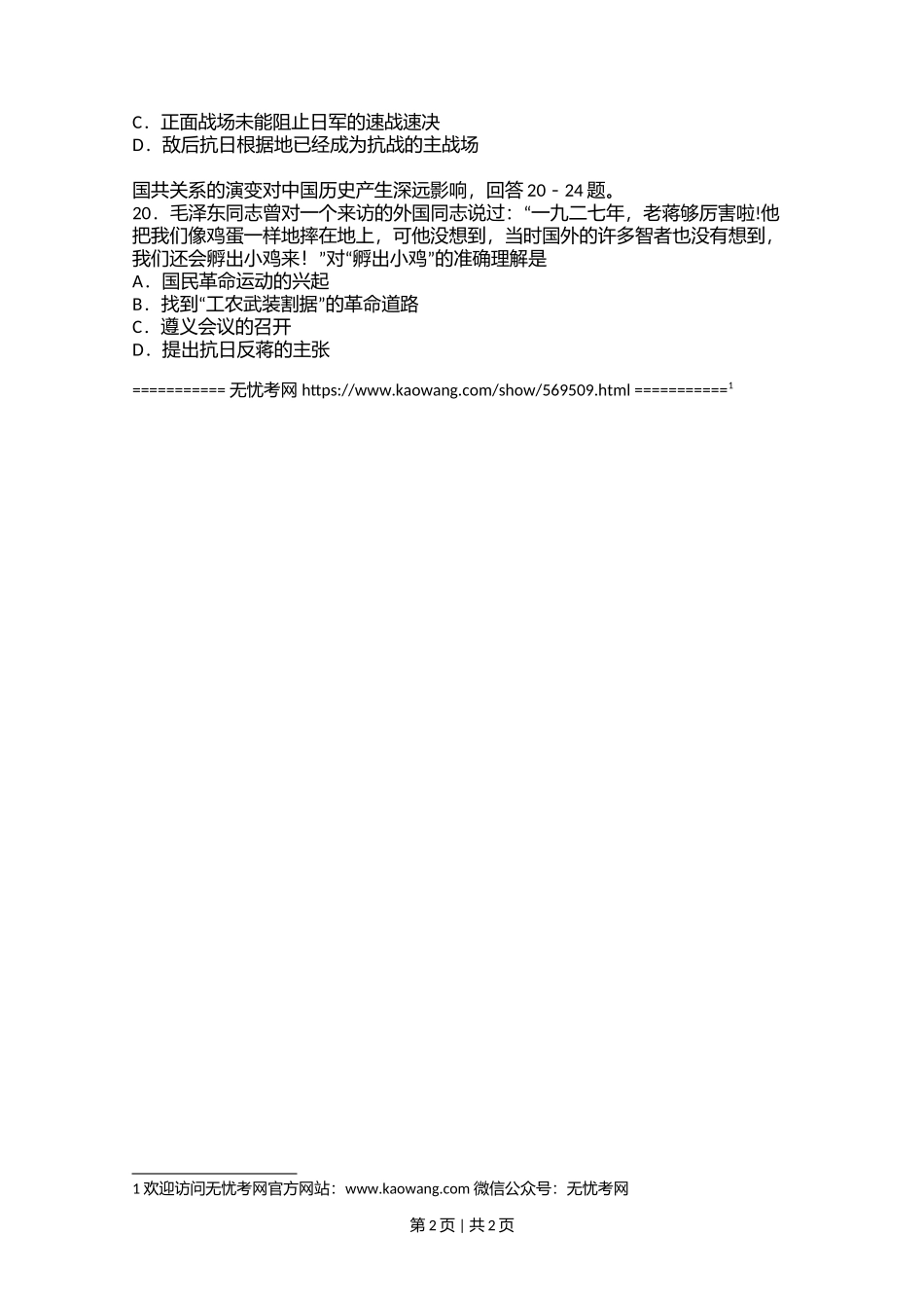 2006年福建省武平二中高三上学期期末考试历史试卷2.doc.docx_第2页