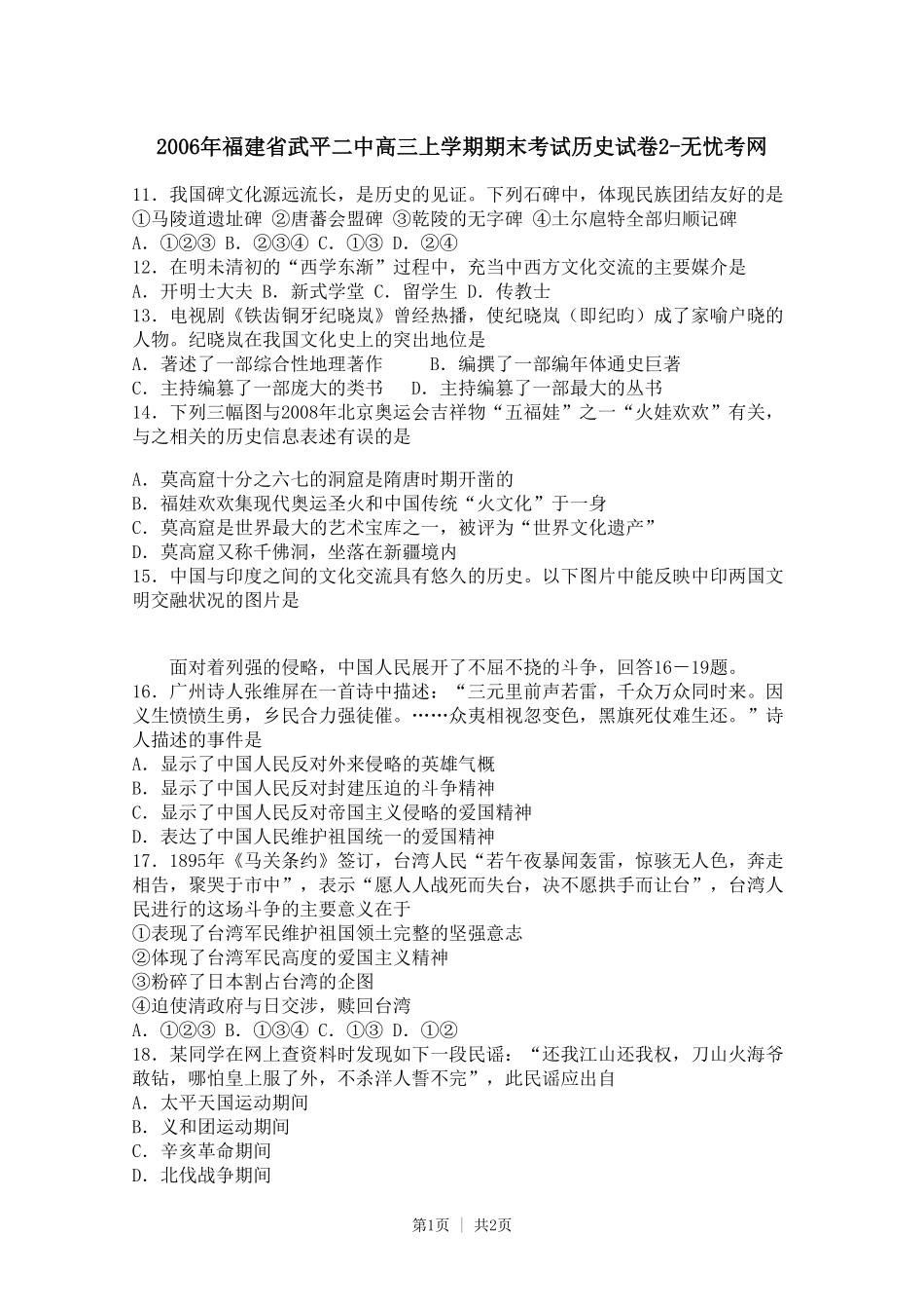 2006年福建省武平二中高三上学期期末考试历史试卷2.doc.pdf_第1页