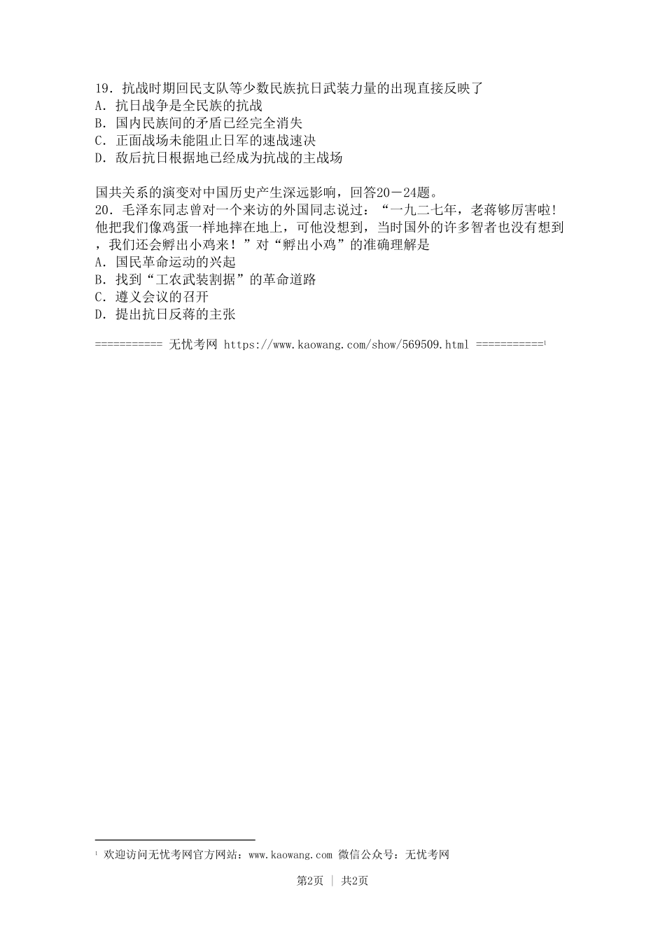 2006年福建省武平二中高三上学期期末考试历史试卷2.doc.pdf_第2页