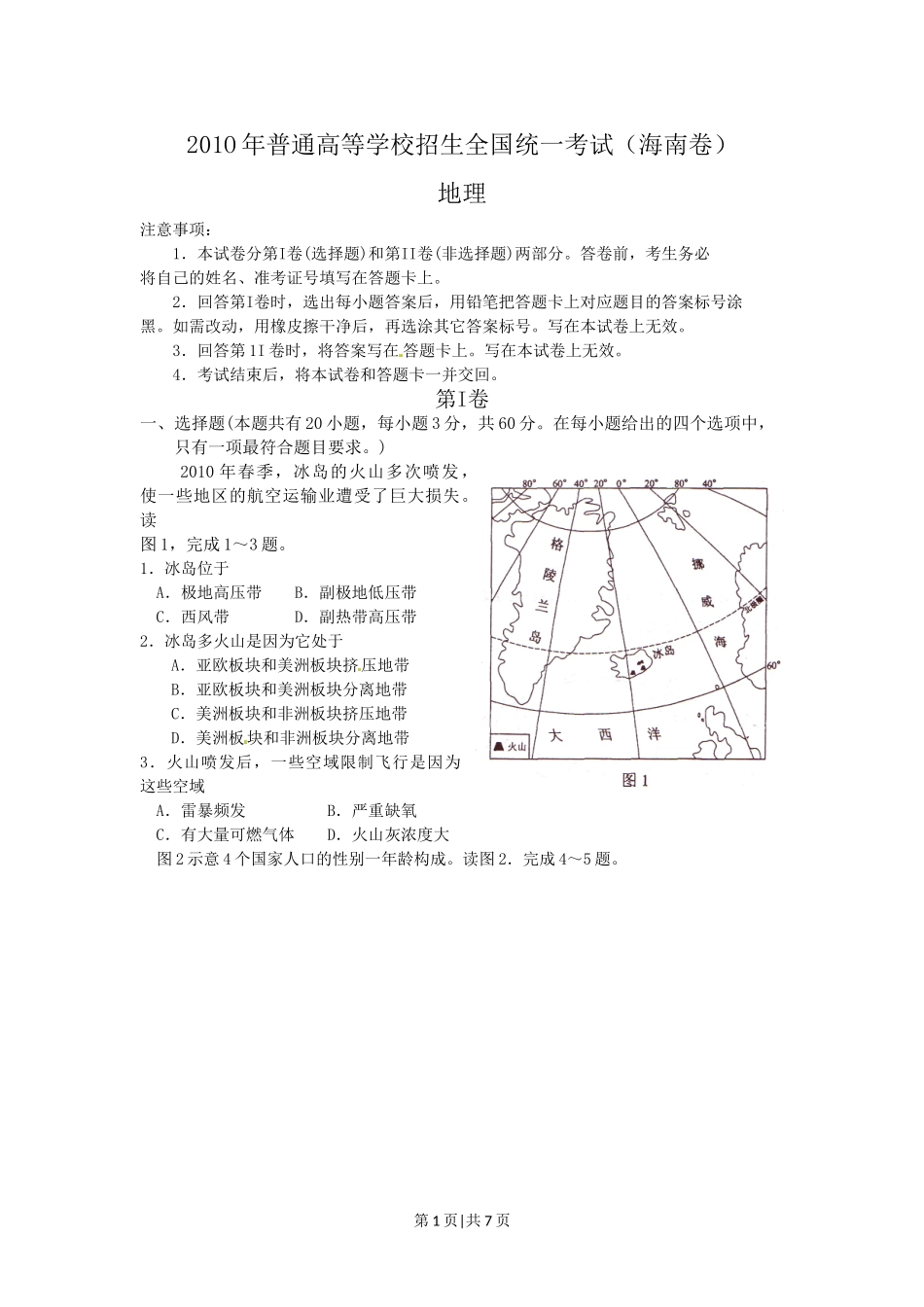 2010年高考地理试卷（海南）（空白卷）.doc_第1页