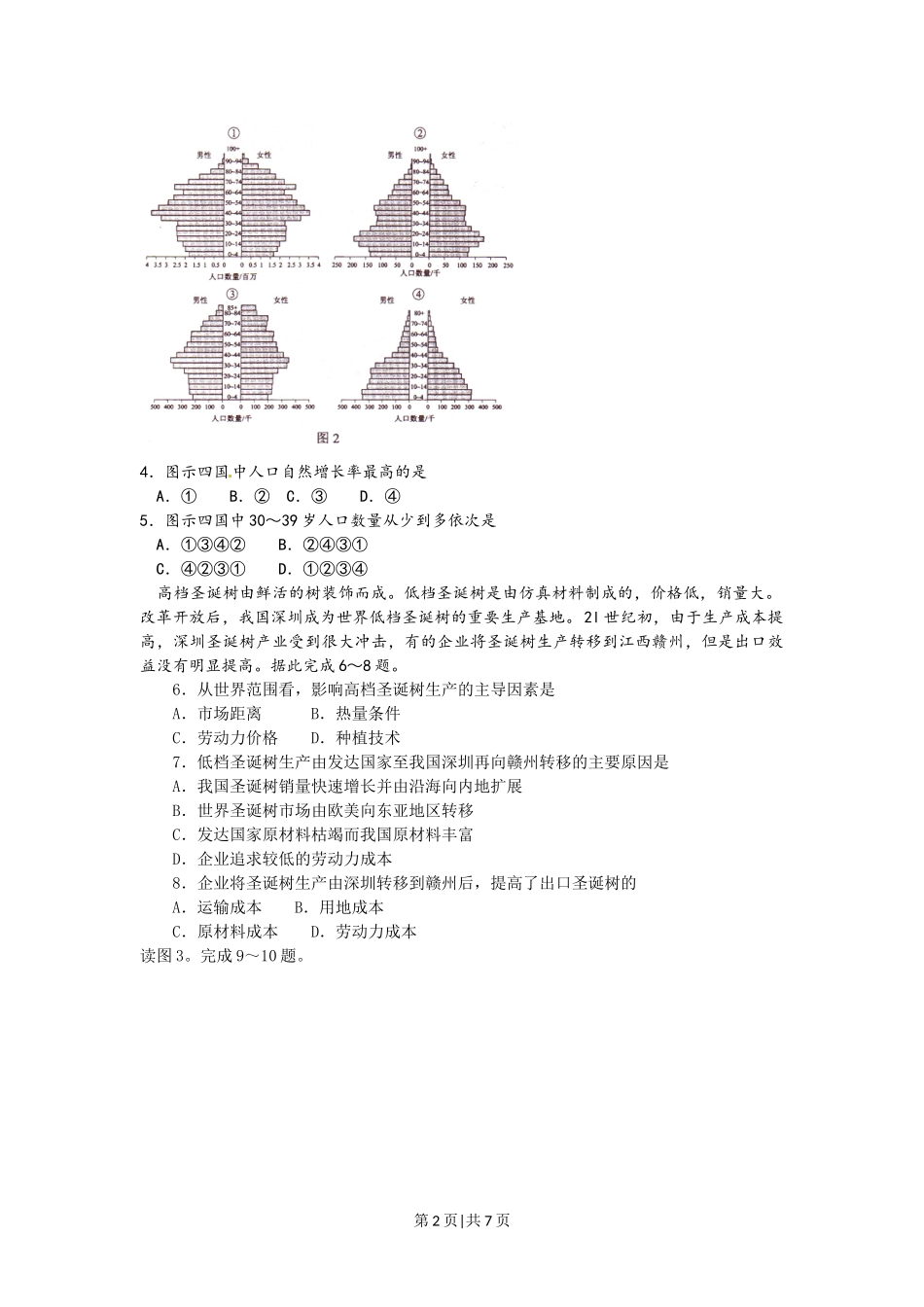 2010年高考地理试卷（海南）（空白卷）.doc_第2页