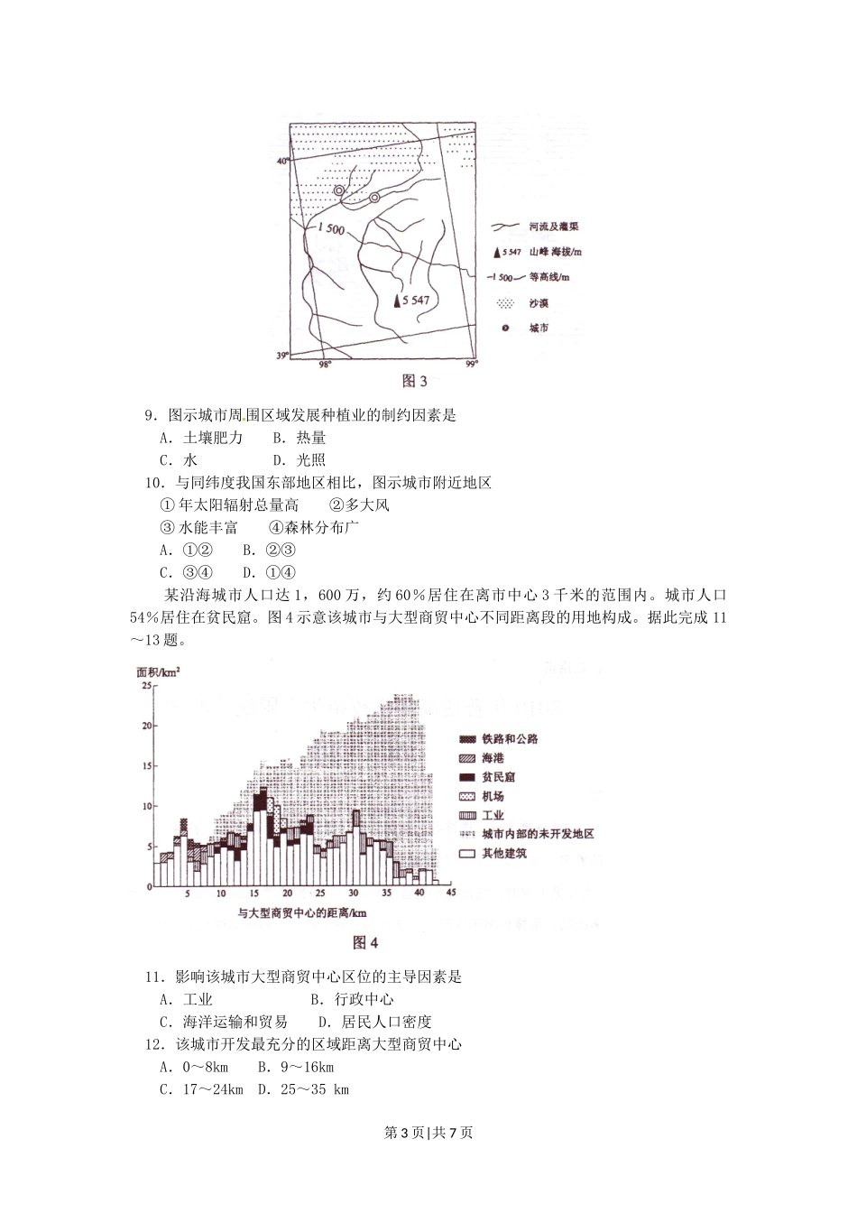 2010年高考地理试卷（海南）（空白卷）.doc_第3页