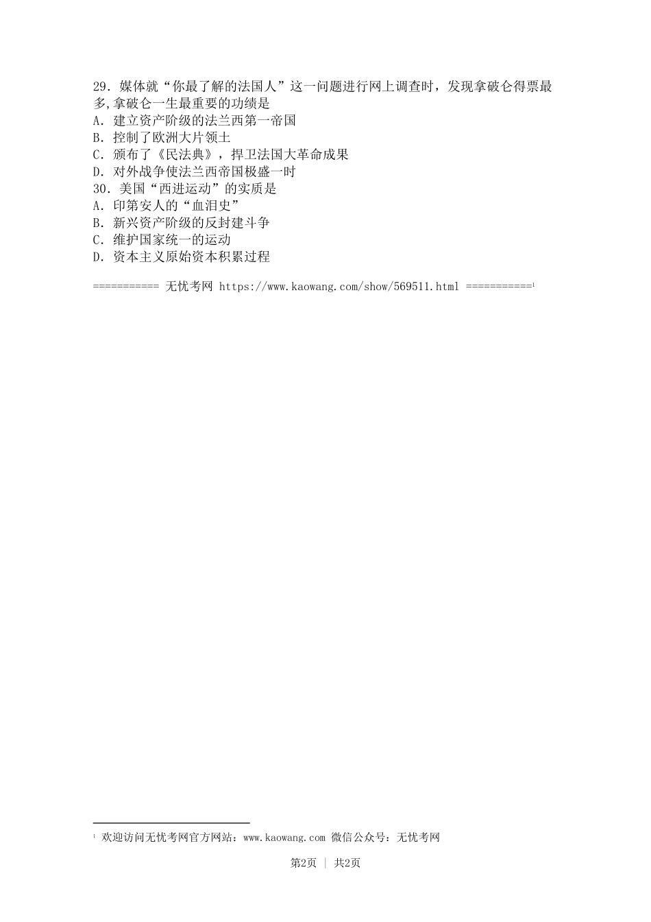 2006年福建省武平二中高三上学期期末考试历史试卷3.doc.pdf_第2页