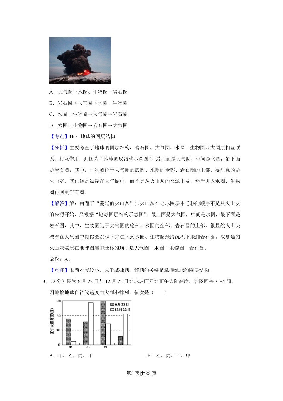 2010年高考地理试卷（江苏）（解析卷）.pdf_第2页