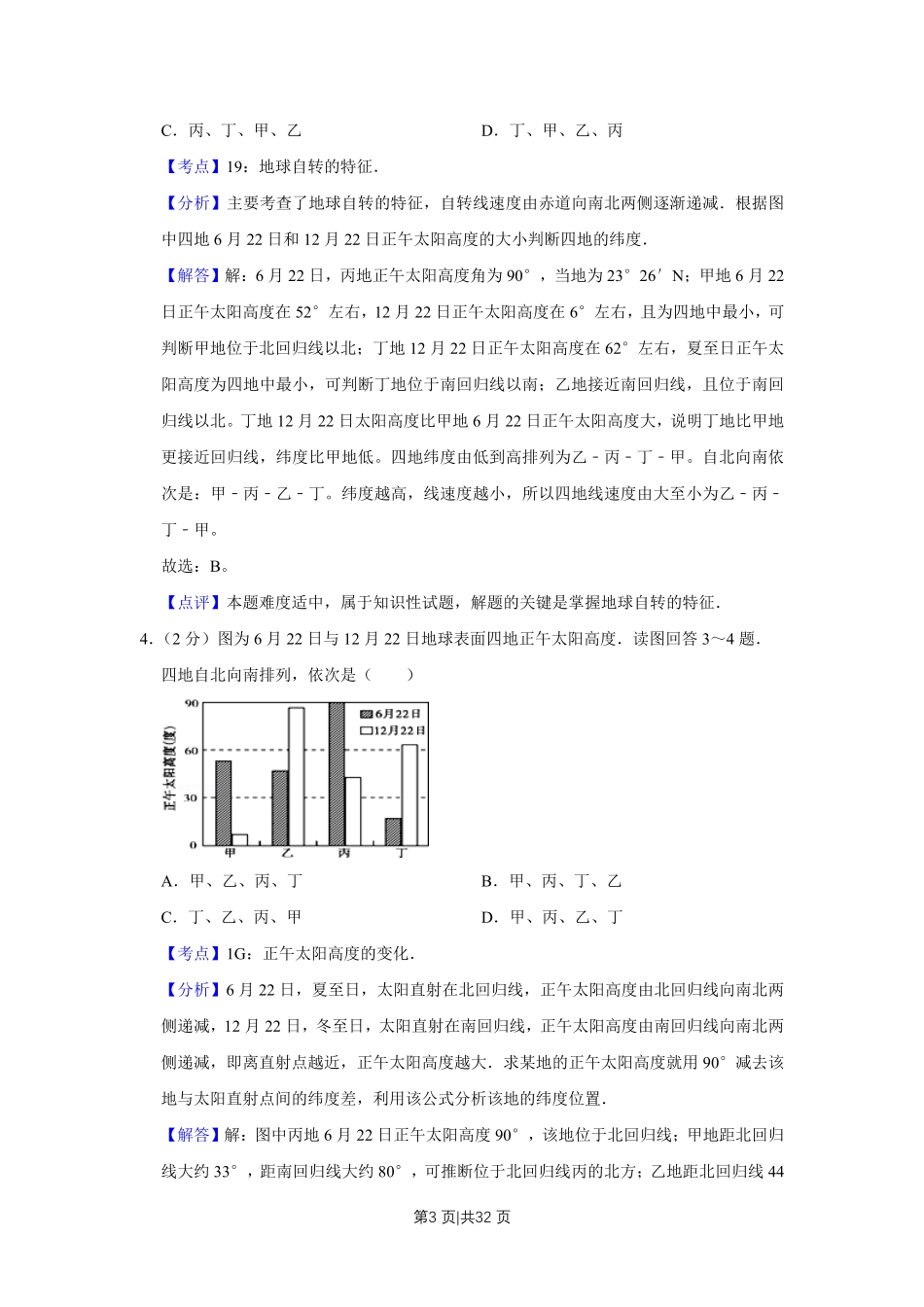 2010年高考地理试卷（江苏）（解析卷）.pdf_第3页