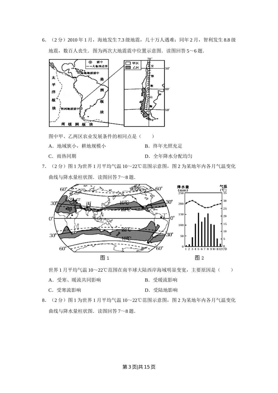 2010年高考地理试卷（江苏）（空白卷）.doc_第3页