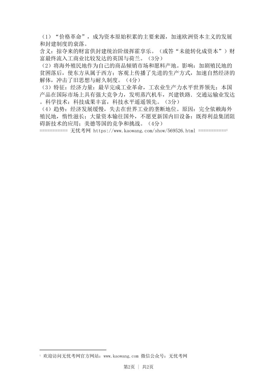 2006年福建省武平二中高三上学期期末考试历史试卷6.doc.pdf_第2页