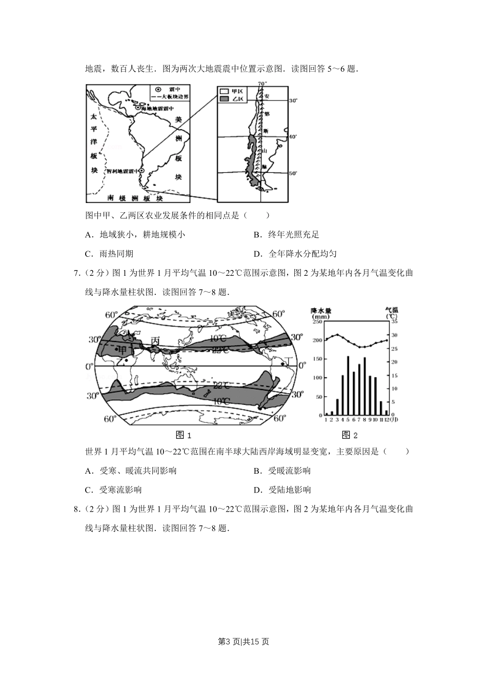 2010年高考地理试卷（江苏）（空白卷）.pdf_第3页