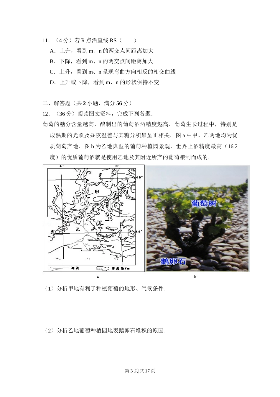 2010年高考地理试卷（全国卷Ⅰ）（解析卷）.doc_第3页