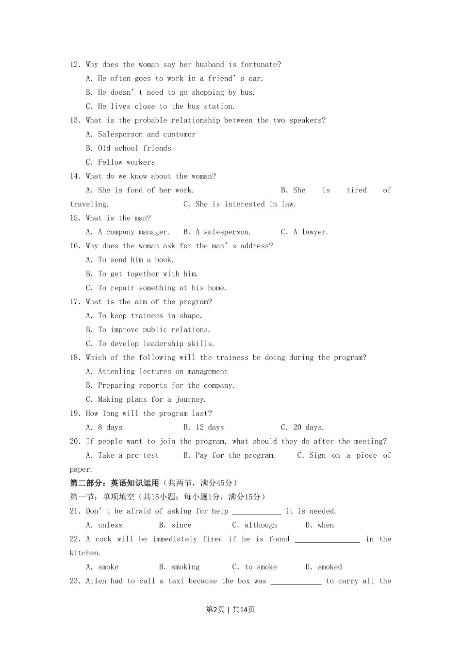 2003年湖北高考英语真题及答案.pdf_第2页