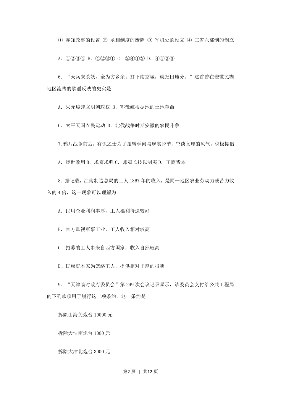 2006年广东高考历史真题及答案.pdf_第2页