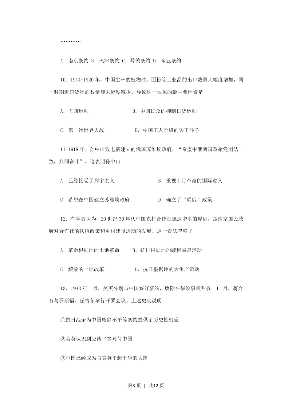 2006年广东高考历史真题及答案.pdf_第3页