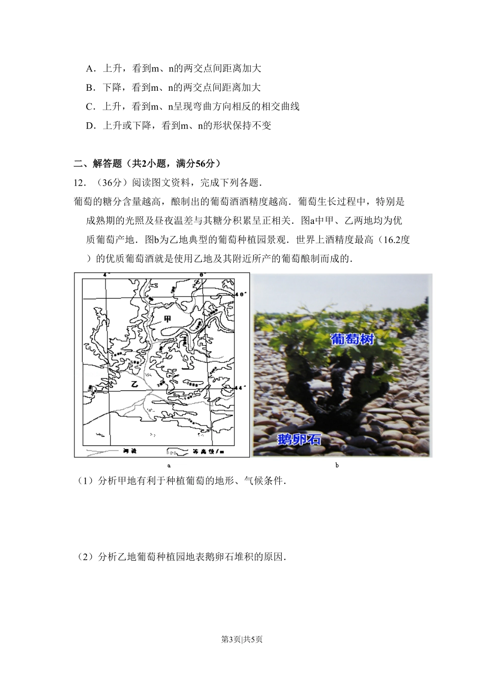 2010年高考地理试卷（全国卷Ⅰ）（空白卷）.pdf_第3页