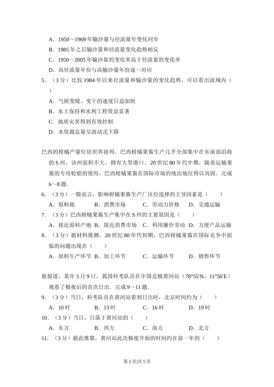2010年高考地理试卷（全国卷Ⅱ）（空白卷）.doc_第2页
