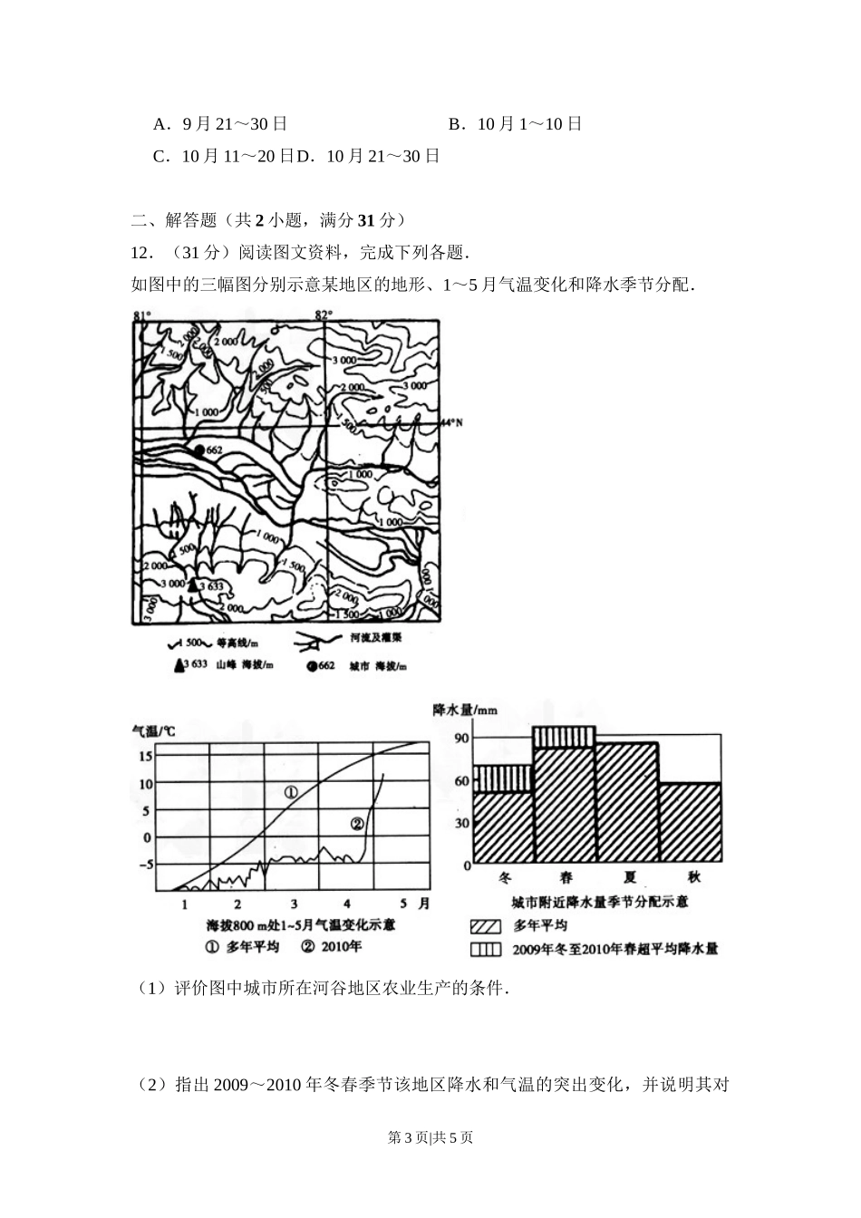 2010年高考地理试卷（全国卷Ⅱ）（空白卷）.doc_第3页