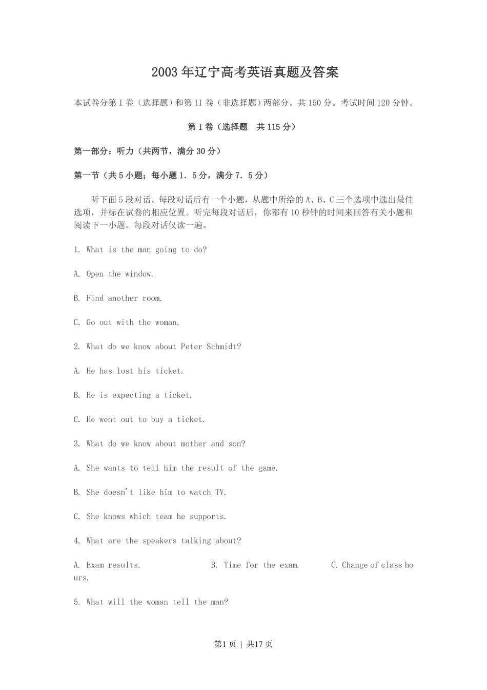 2003年辽宁高考英语真题及答案.pdf_第1页