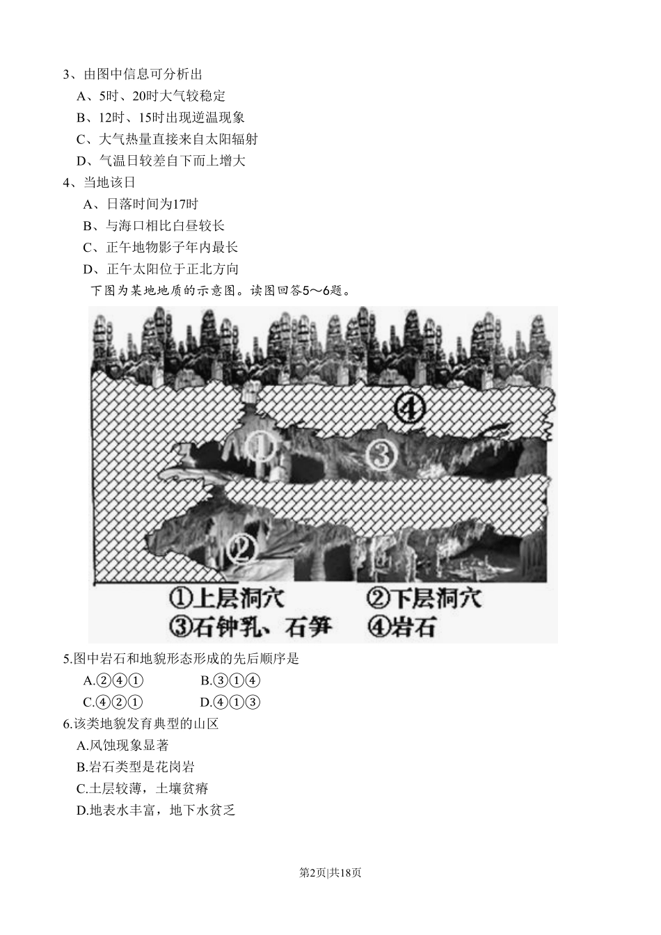 2010年高考地理试卷（山东）（解析卷）.pdf_第2页