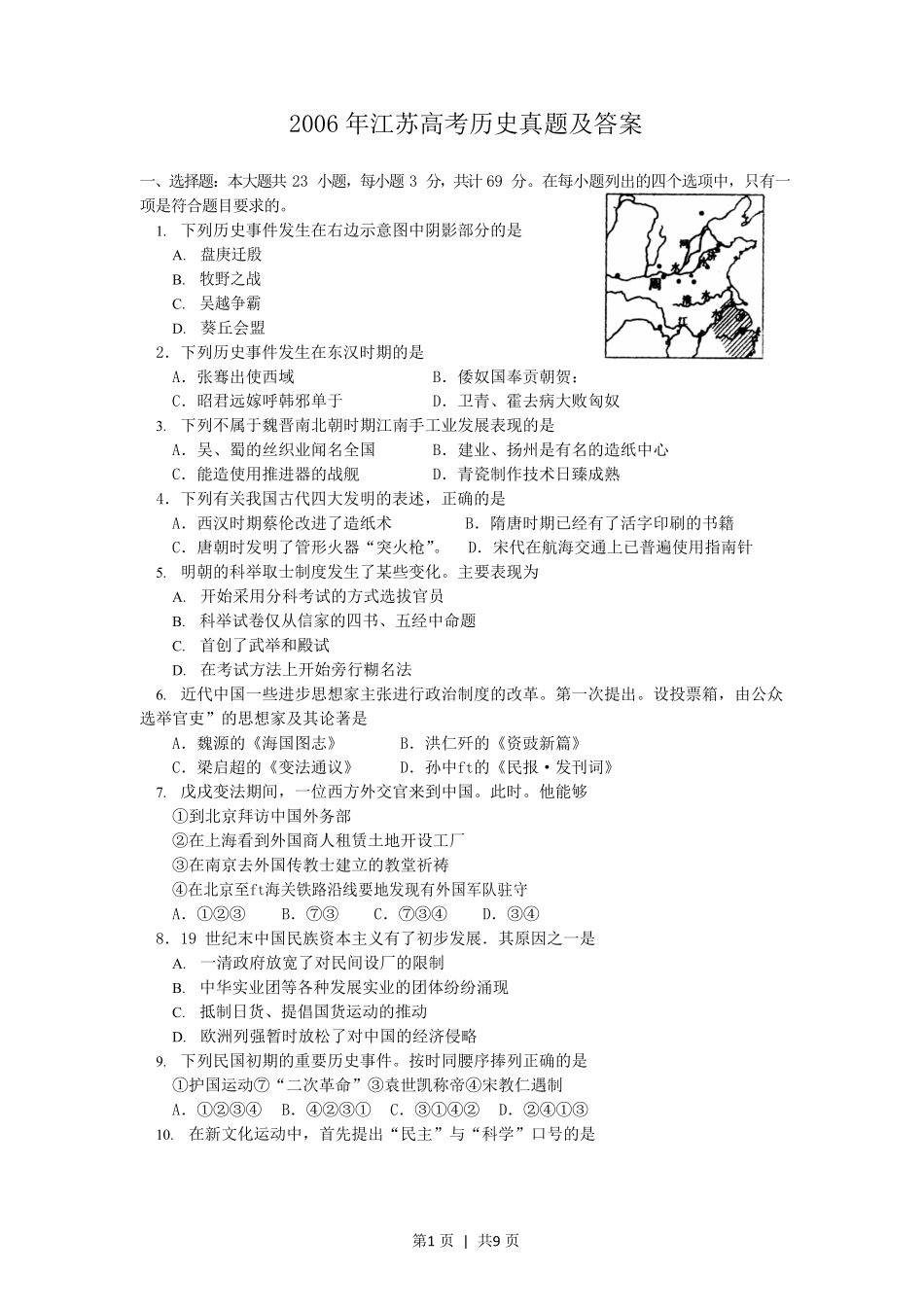 2006年江苏高考历史真题及答案.pdf_第1页