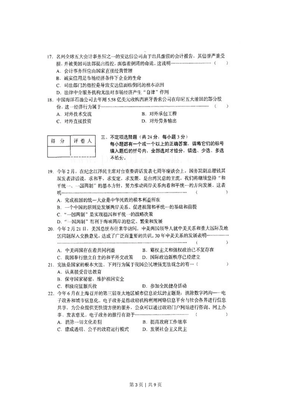 2002年上海高考政治真题及答案(图片版).doc_第3页