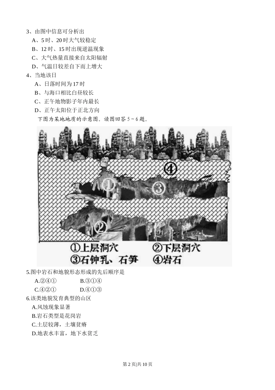 2010年高考地理试卷（山东）（空白卷）.doc_第2页