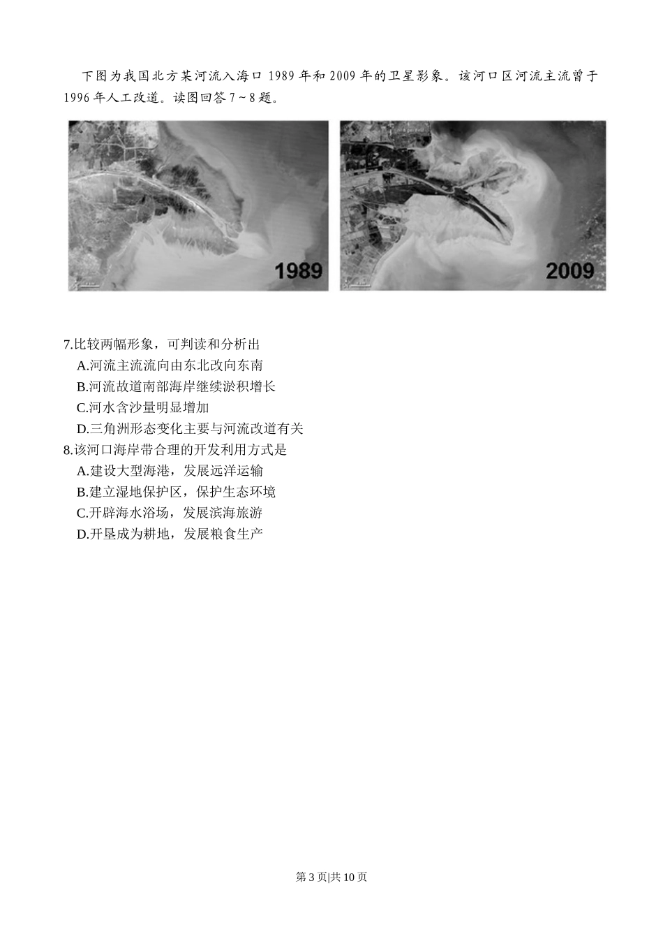 2010年高考地理试卷（山东）（空白卷）.doc_第3页