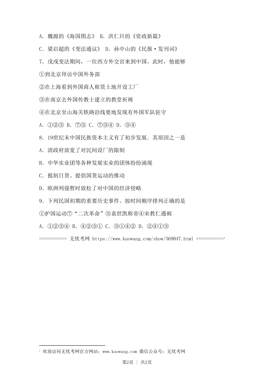 2006年江苏省历史高考试卷1.doc.pdf_第2页