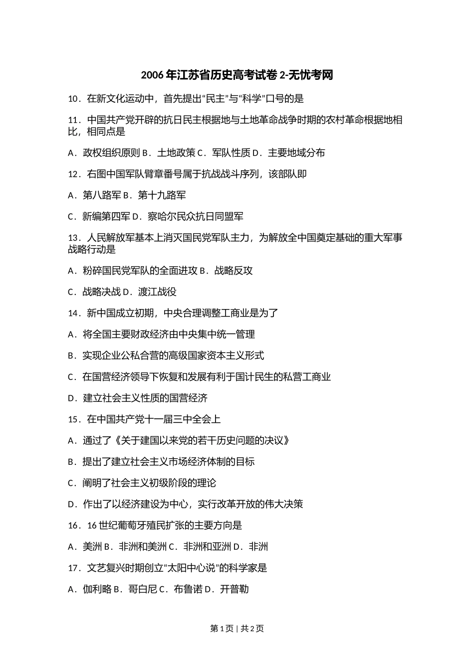 2006年江苏省历史高考试卷2.doc.docx_第1页