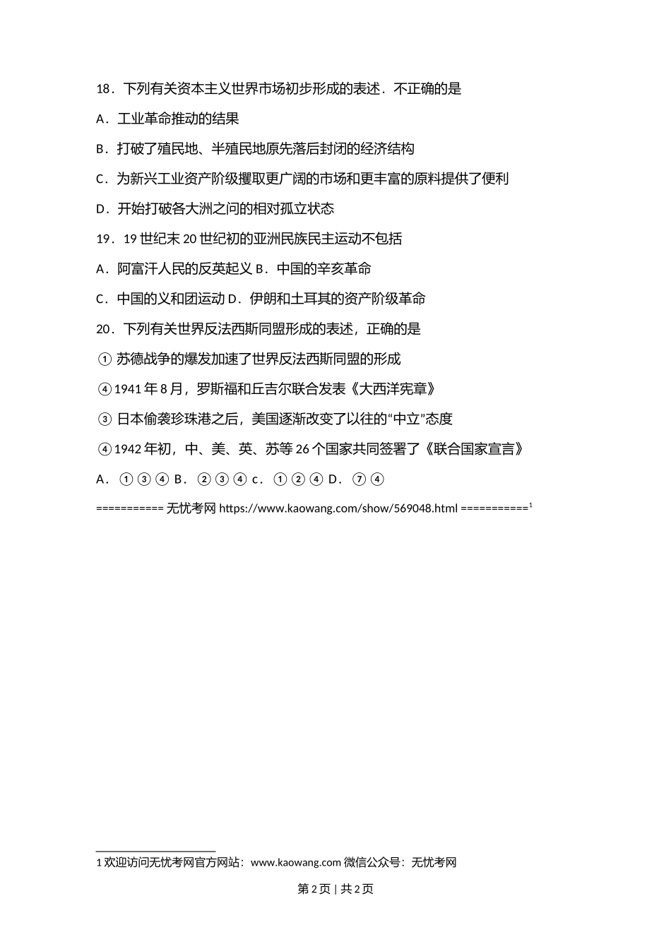 2006年江苏省历史高考试卷2.doc.docx_第2页