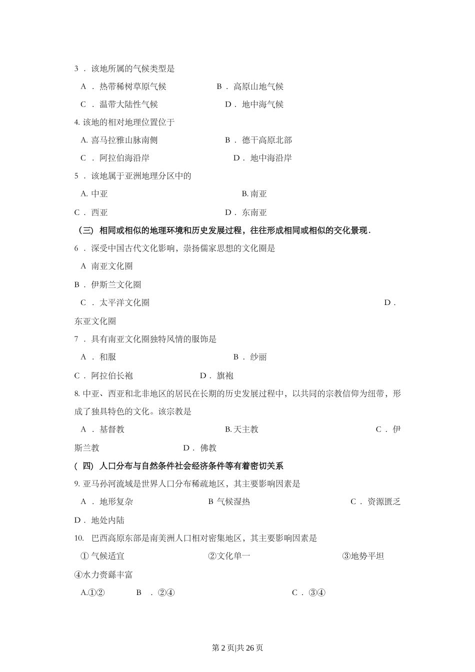 2010年高考地理试卷（上海）（解析卷）.doc_第2页