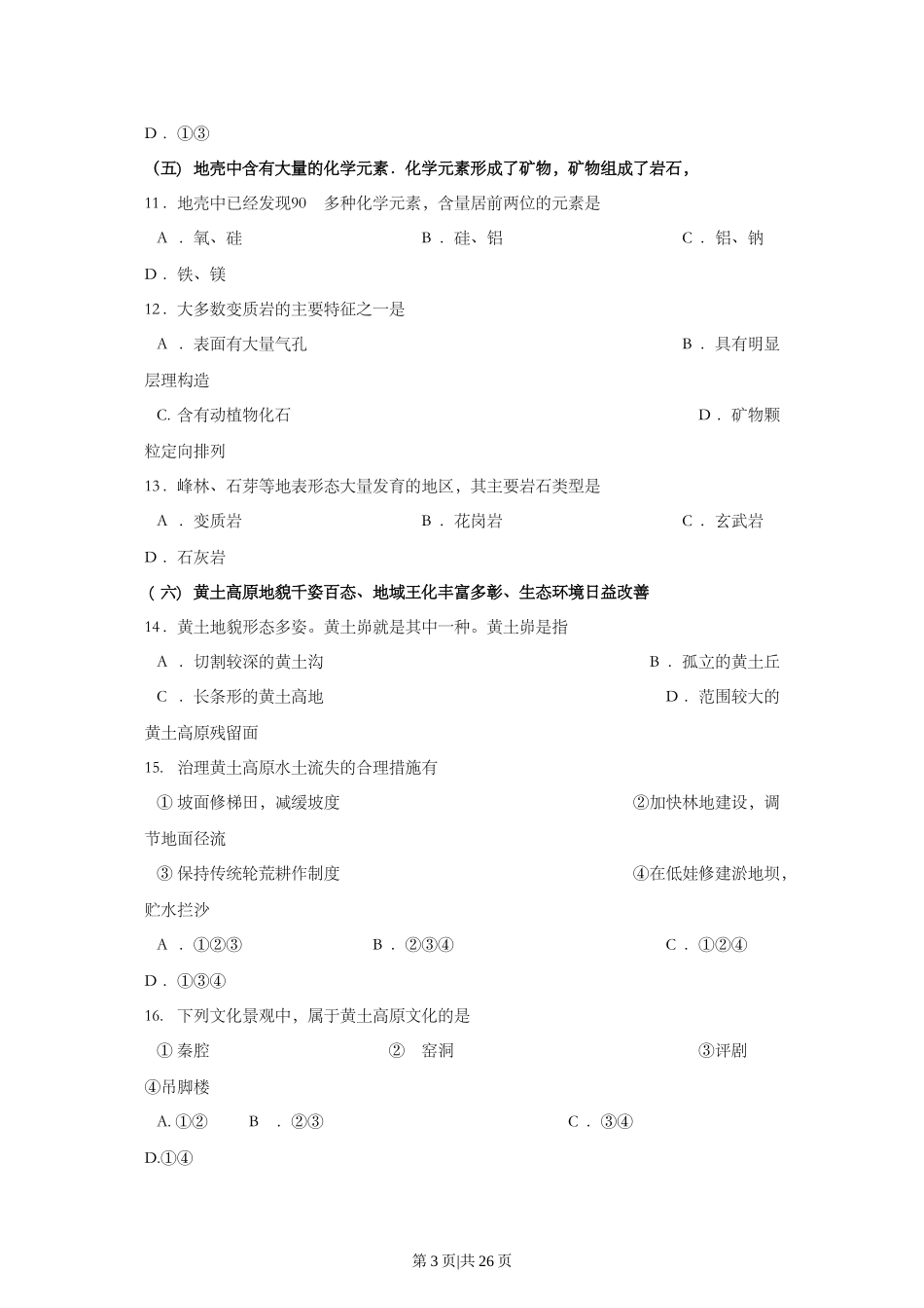 2010年高考地理试卷（上海）（解析卷）.doc_第3页