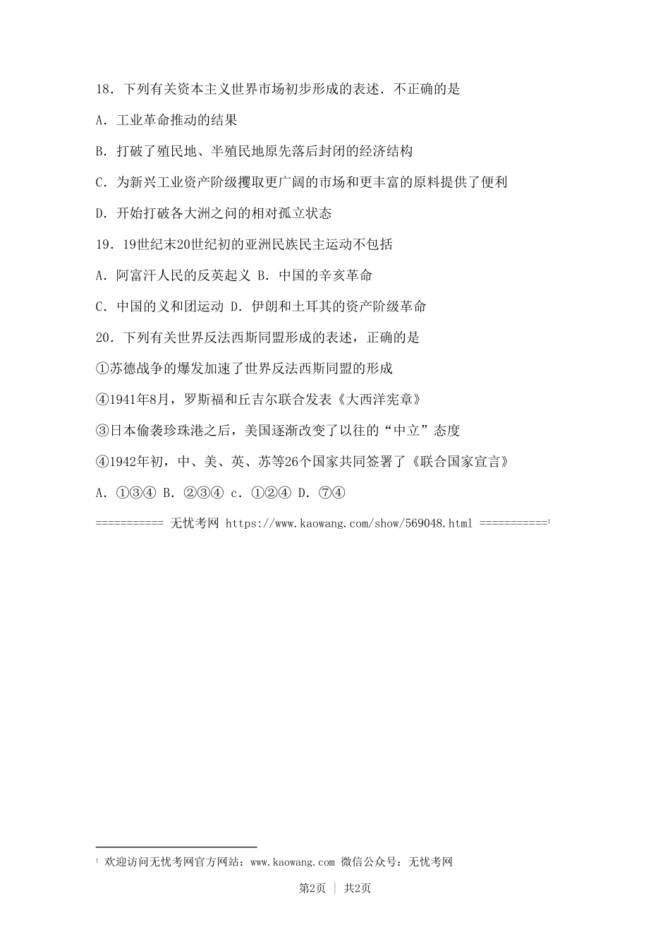 2006年江苏省历史高考试卷2.doc.pdf_第2页