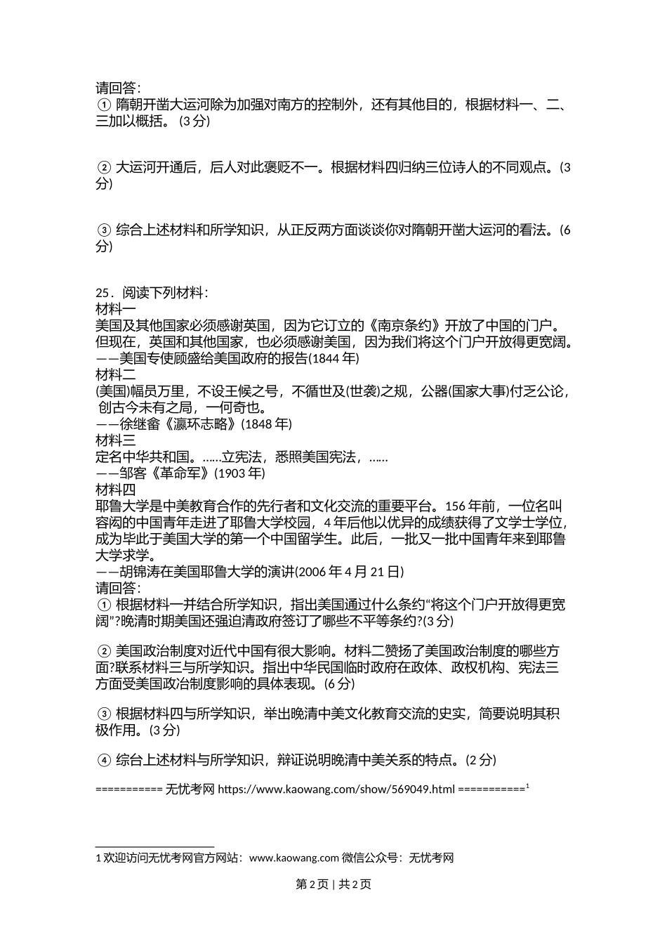 2006年江苏省历史高考试卷3.doc.docx_第2页