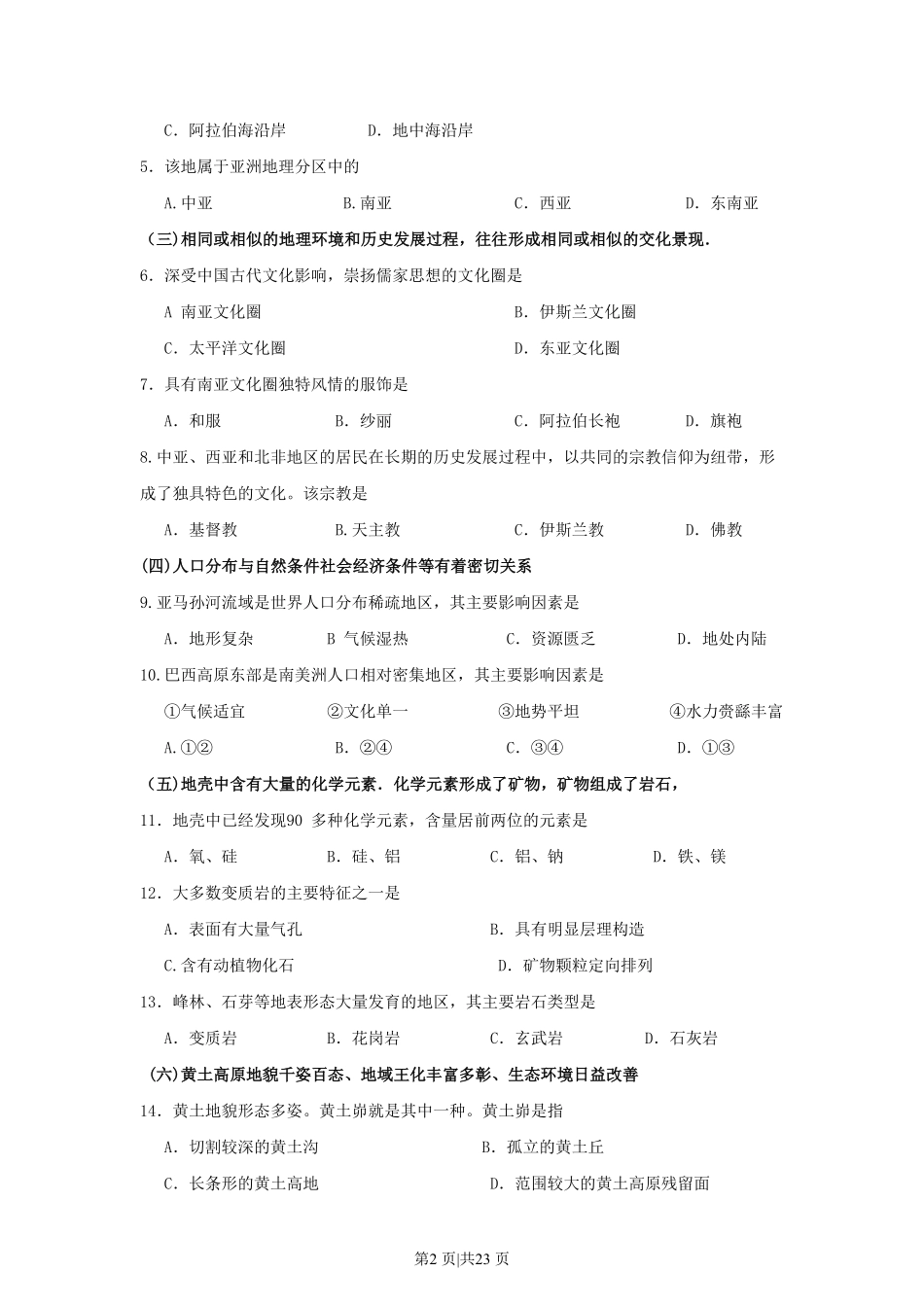 2010年高考地理试卷（上海）（解析卷）.pdf_第2页