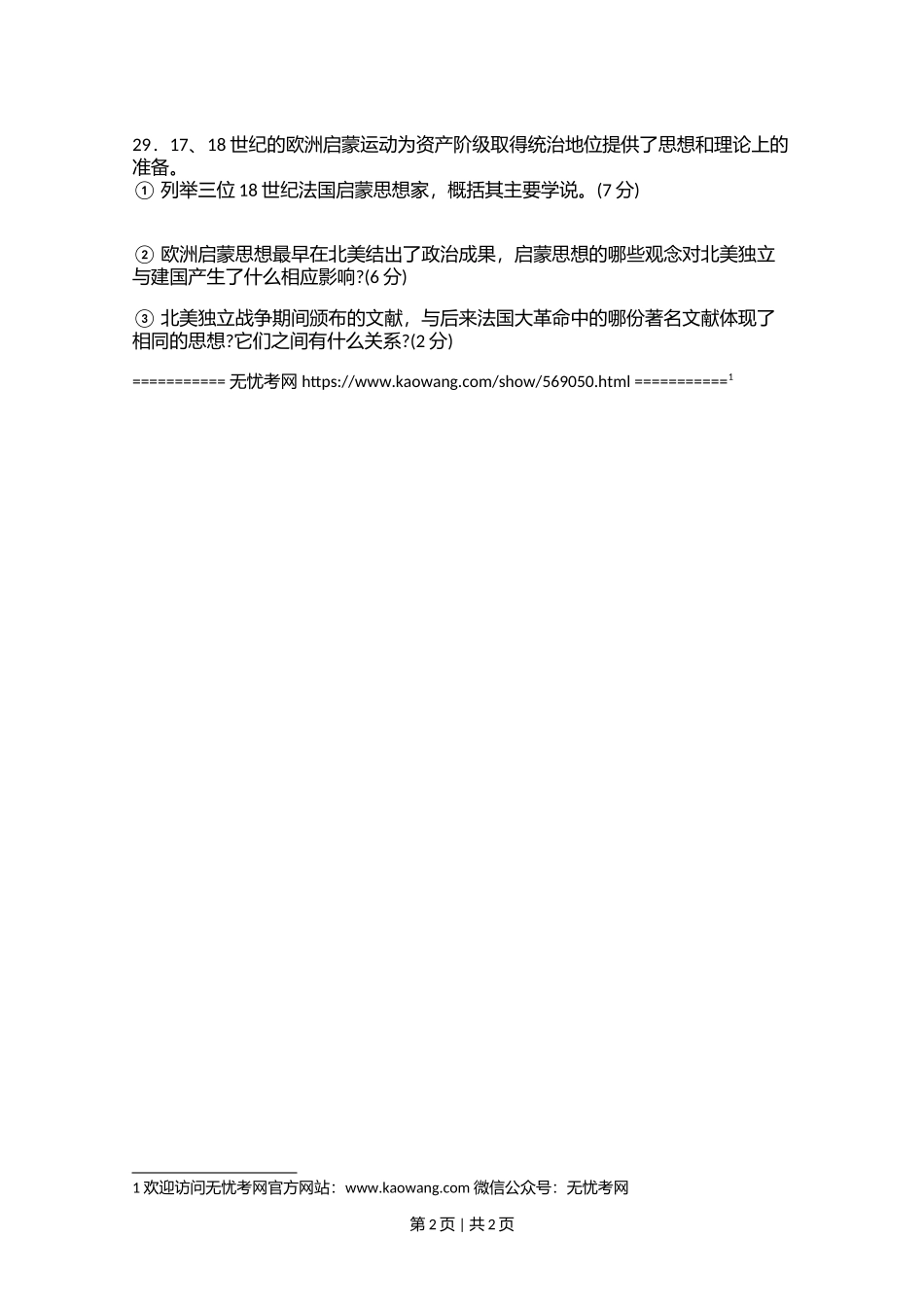 2006年江苏省历史高考试卷4.doc.docx_第2页