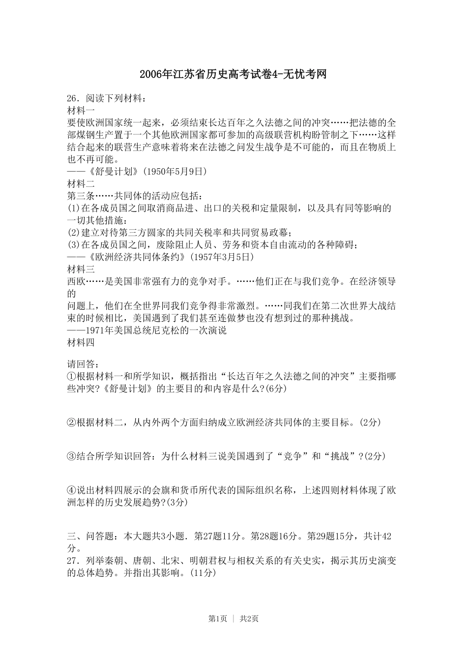 2006年江苏省历史高考试卷4.doc.pdf_第1页