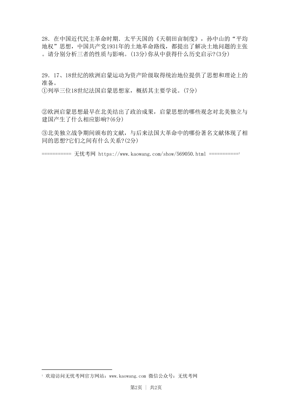 2006年江苏省历史高考试卷4.doc.pdf_第2页