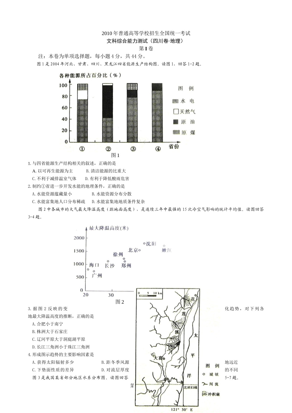 2010年高考地理试卷（四川）（解析卷）.doc_第1页