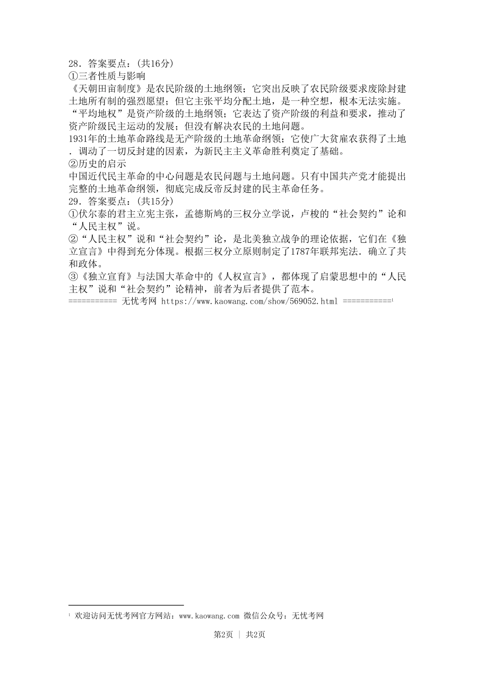 2006年江苏省历史高考试卷5.doc.pdf_第2页